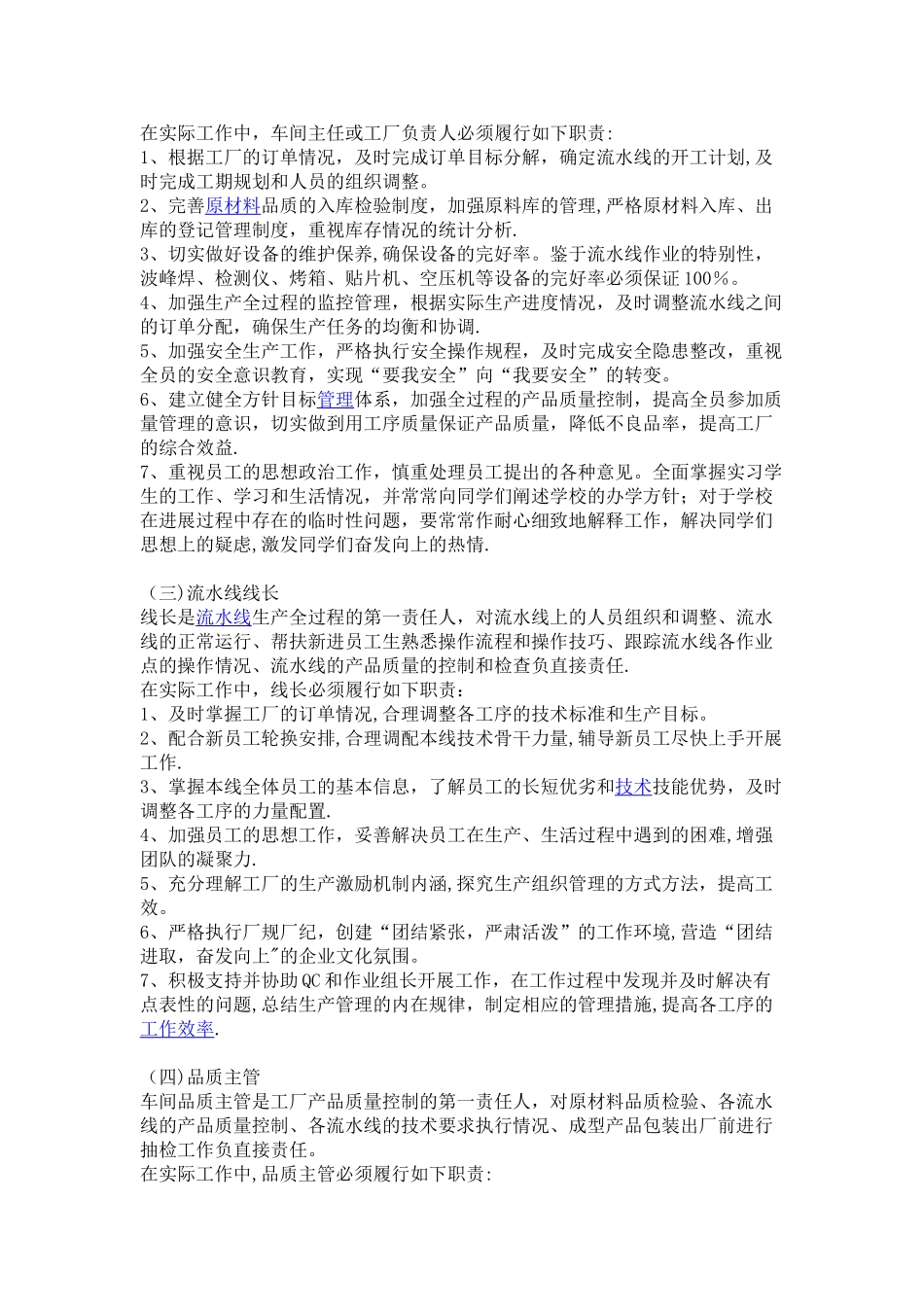 电子加工厂各岗位说明书_第2页