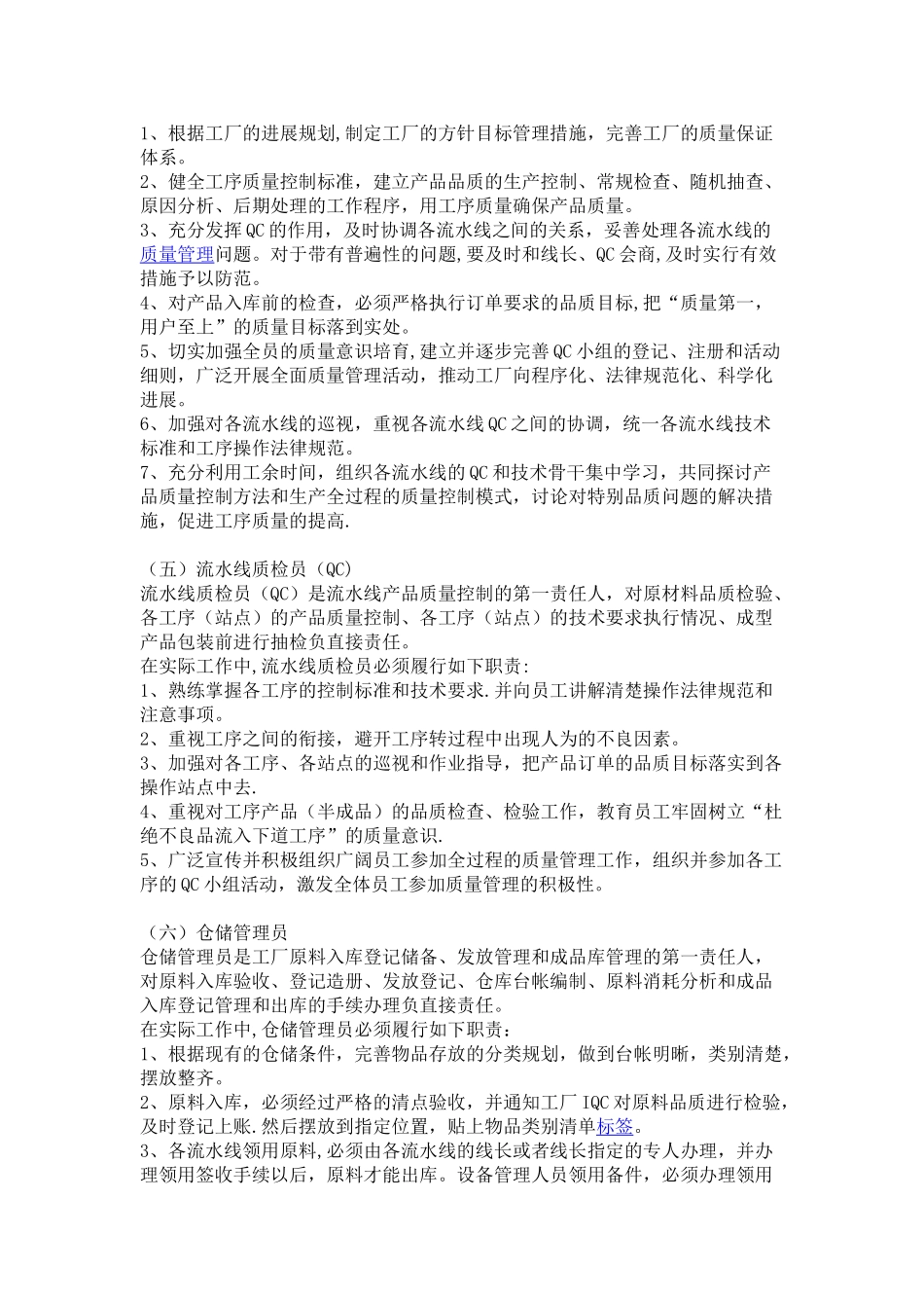 电子加工厂各岗位说明书_第3页