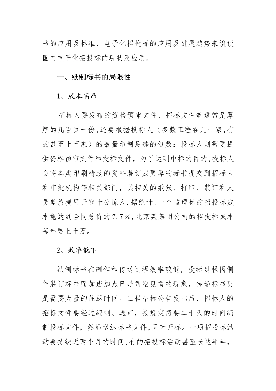 电子化招投标对存在问题的解决方案._第2页