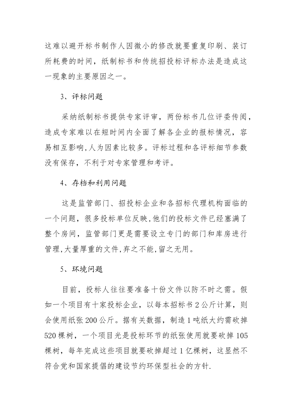 电子化招投标对存在问题的解决方案._第3页