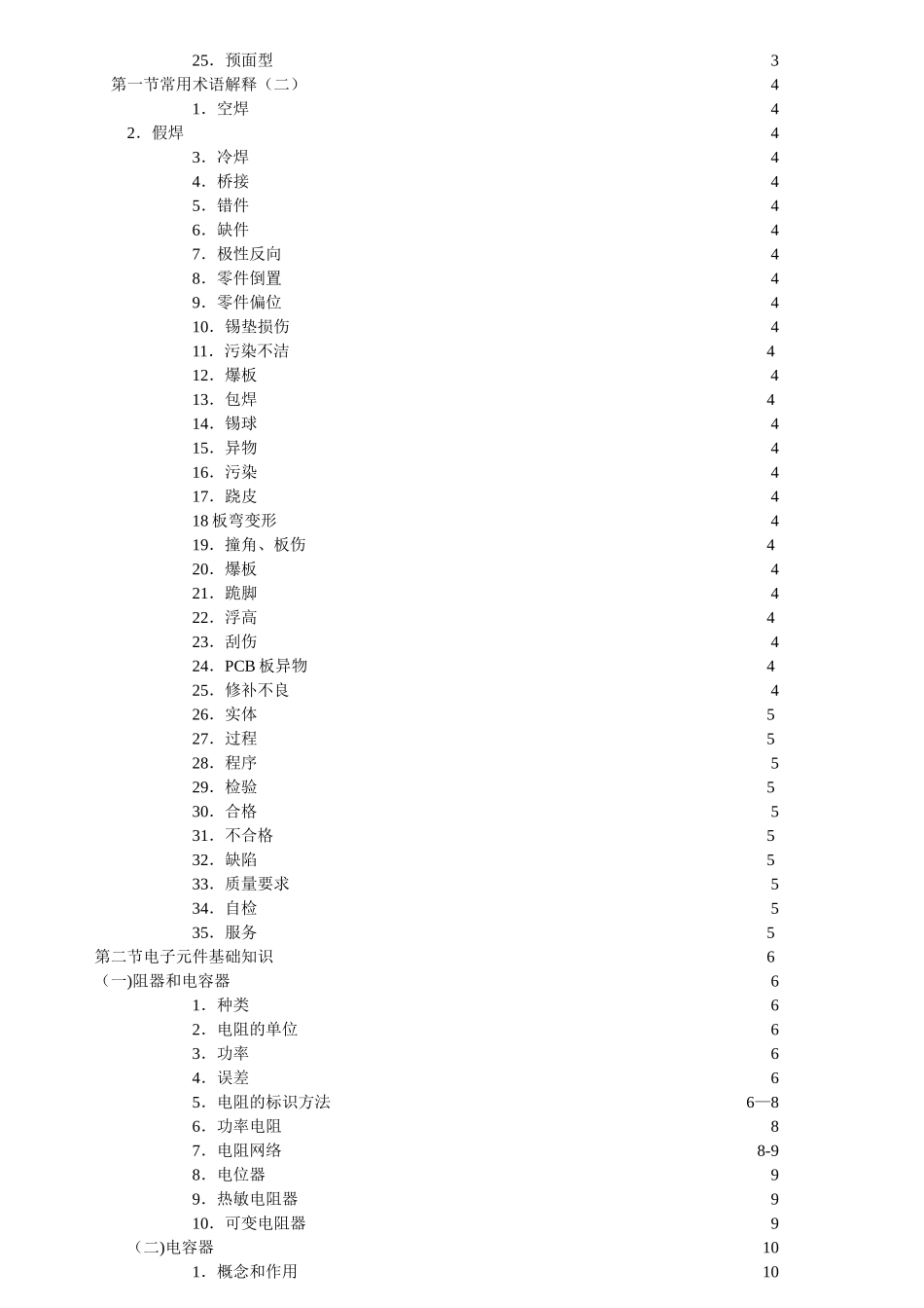 电子厂员工培训教材_第2页