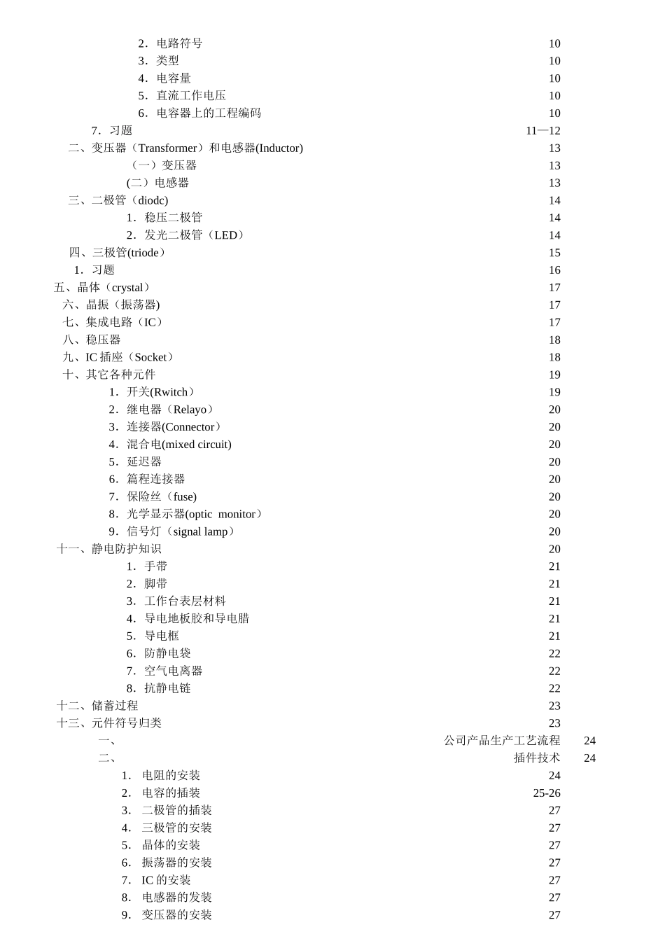 电子厂员工培训教材_第3页