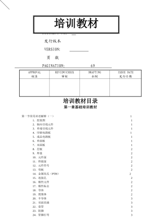 电子厂员工培训教材