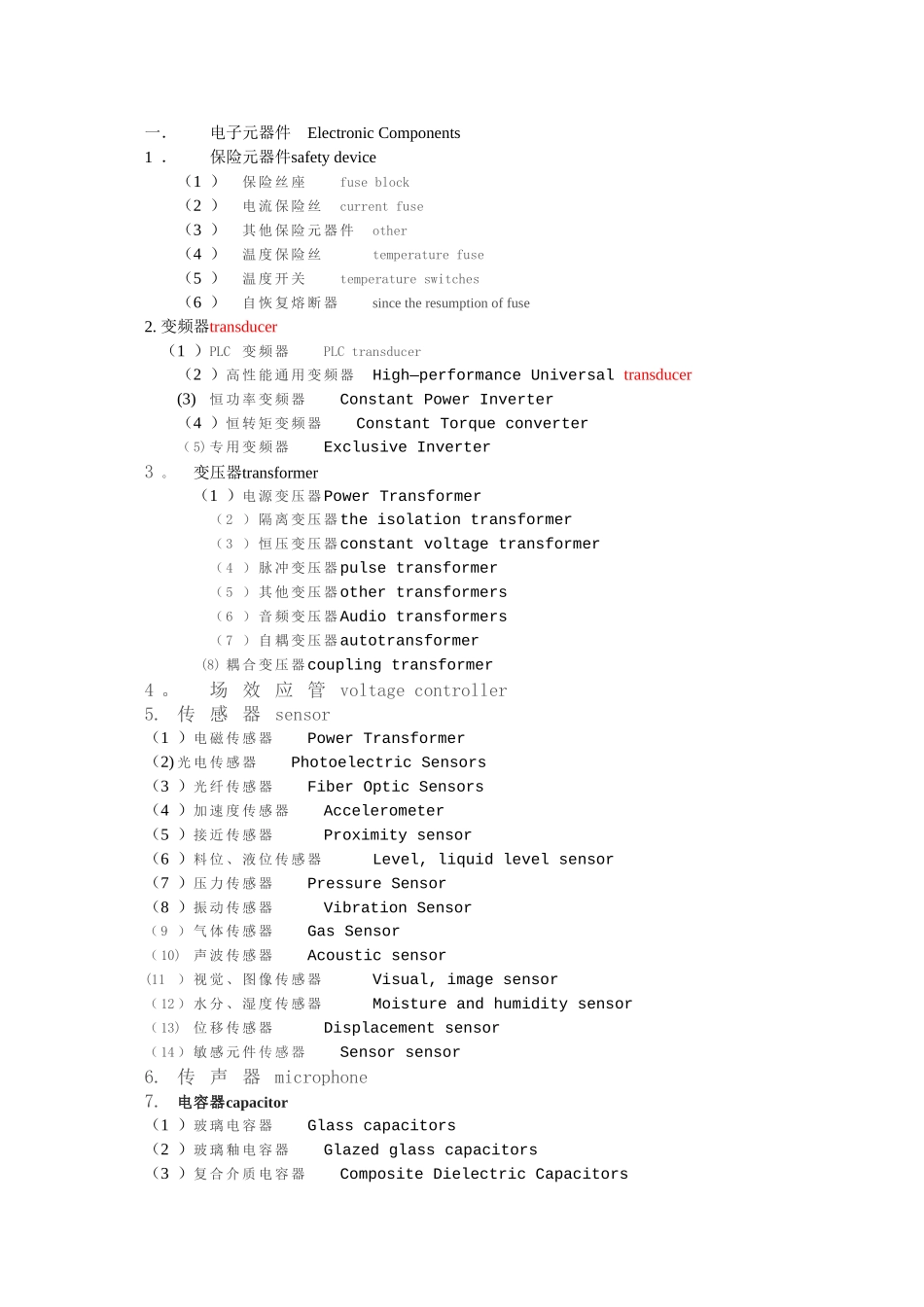 电子元件中英文对照55444_第1页
