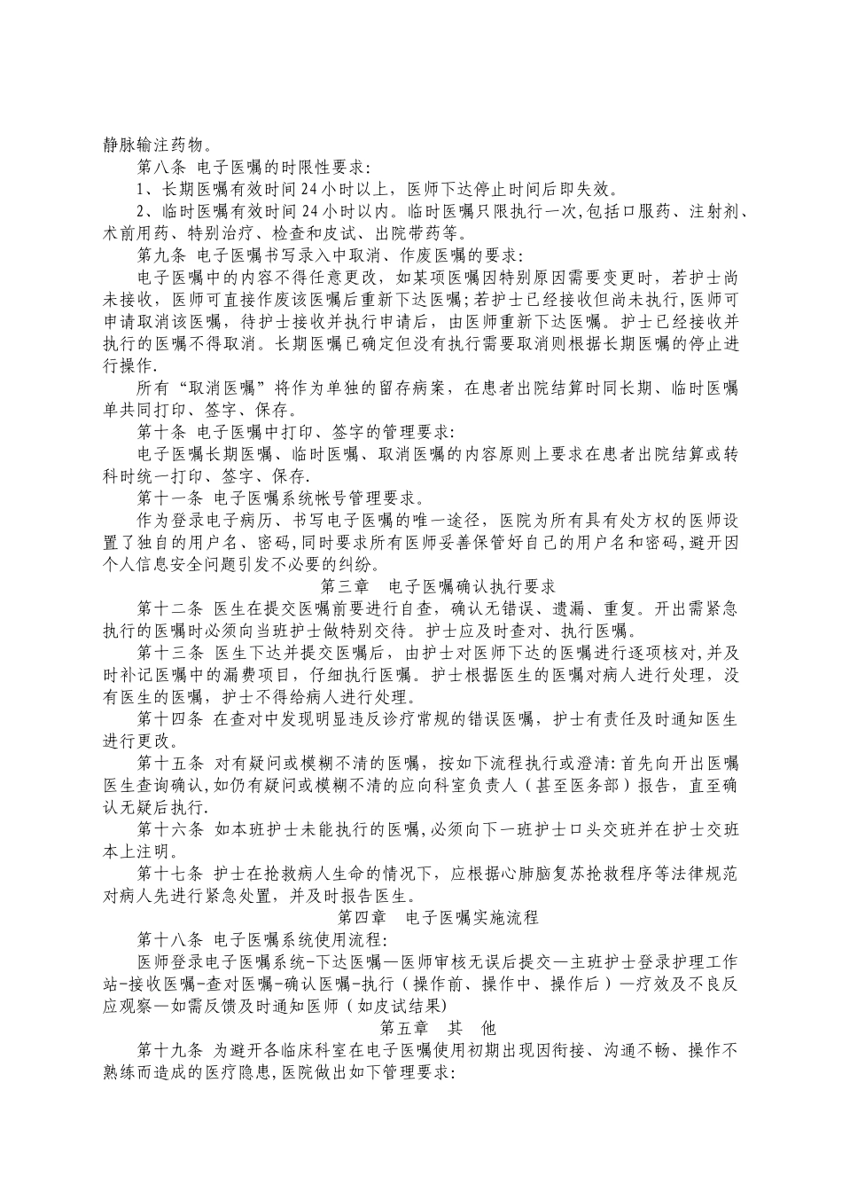 电子医嘱管理办法_第2页