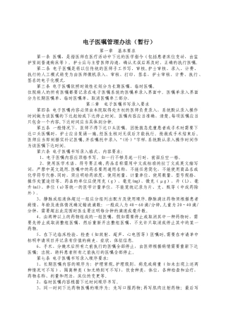 电子医嘱管理办法