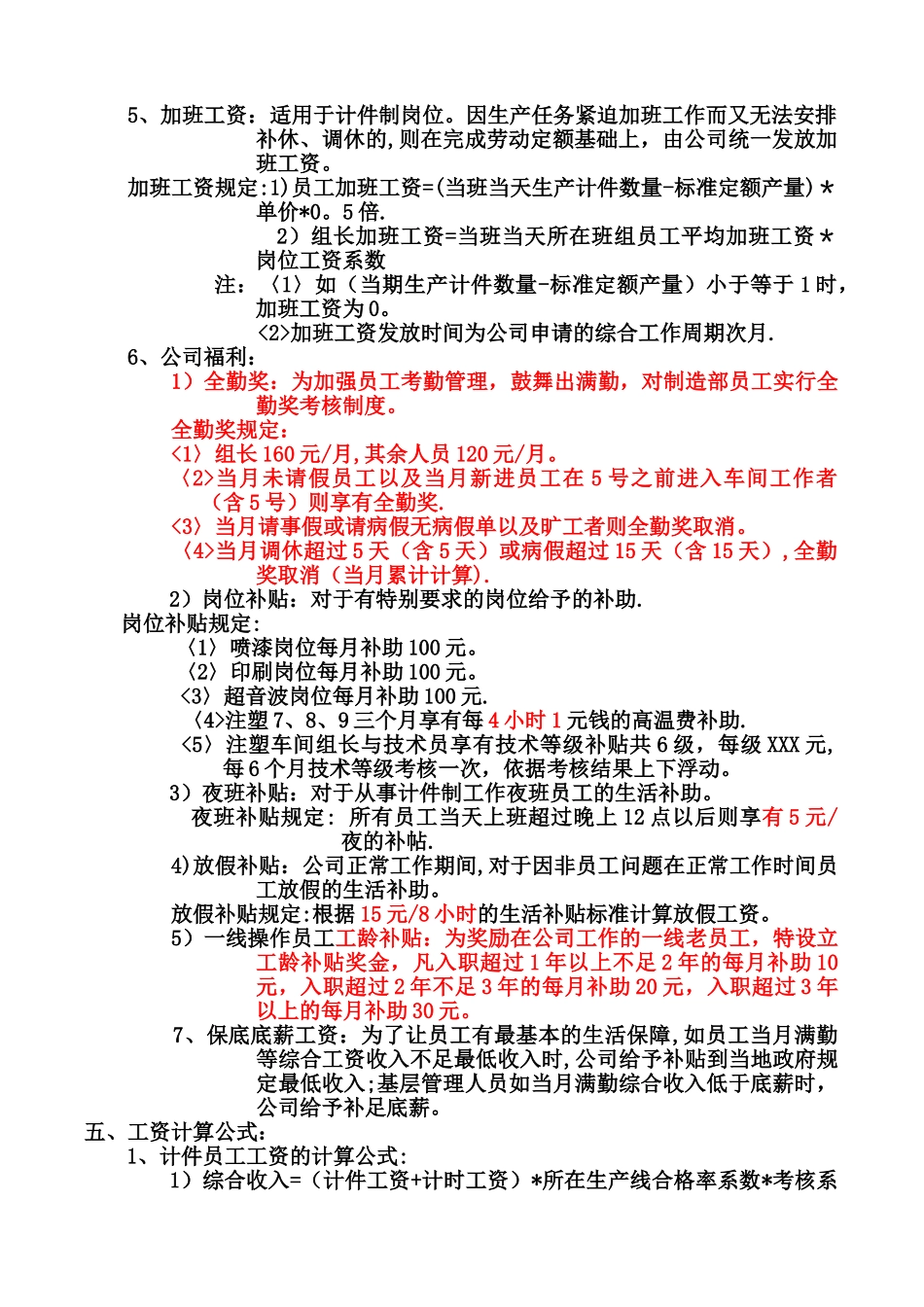 电子厂制造部员工薪酬细则表_第3页