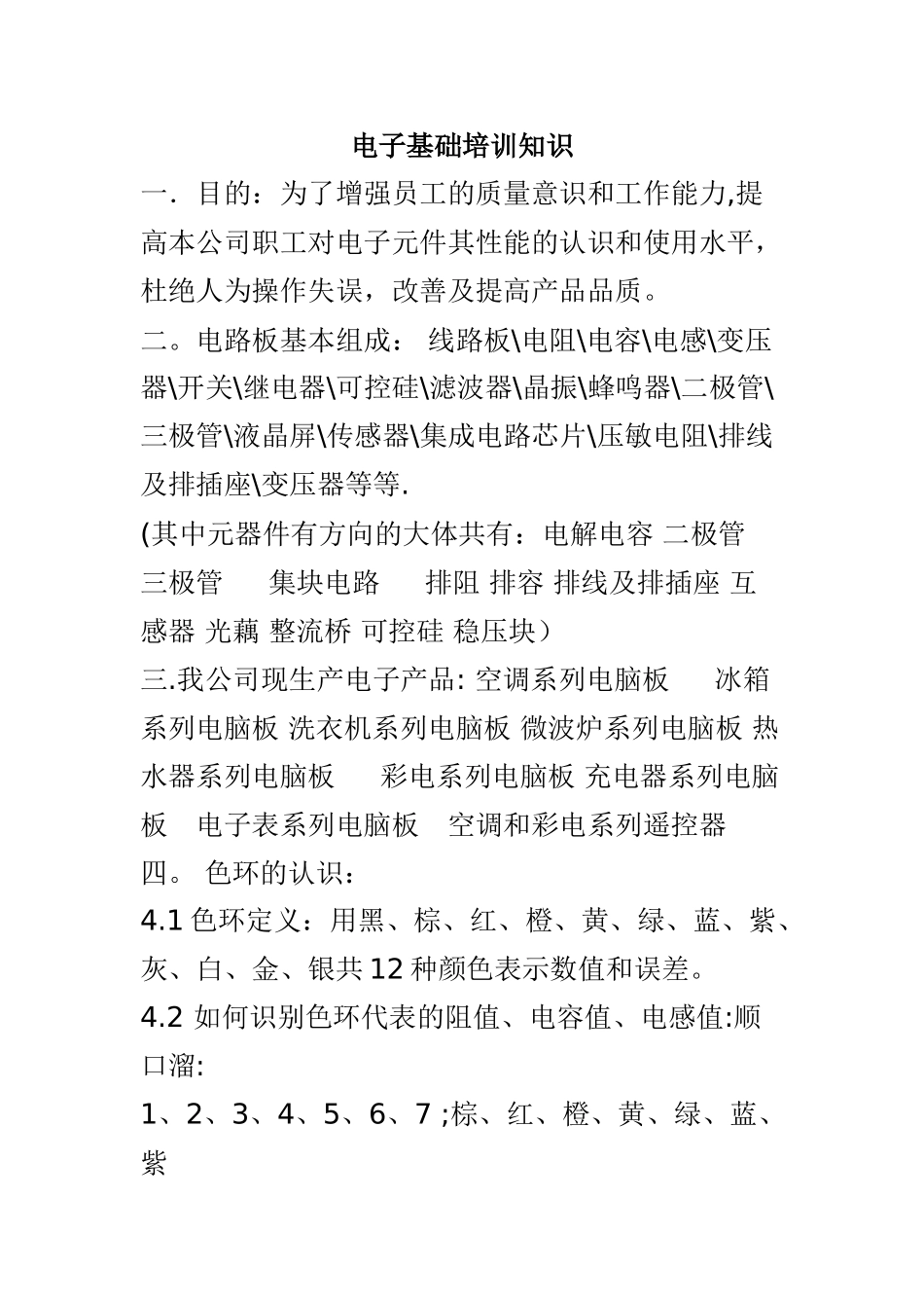 电子厂员工培训资料_第1页