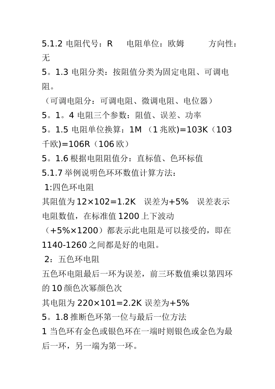 电子厂员工培训资料_第3页