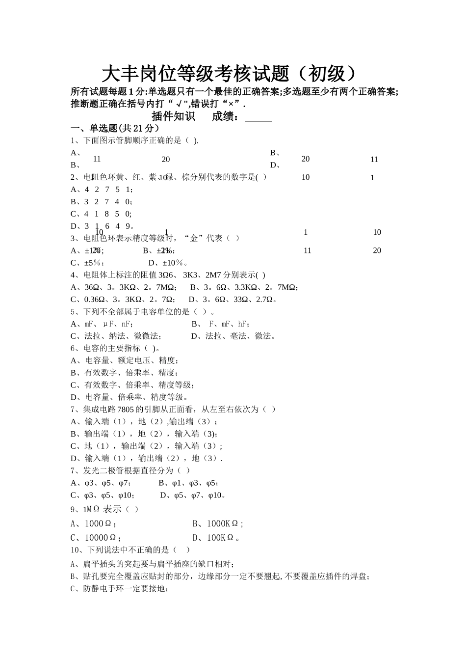 电子厂所有岗位考试试题---简单版_第1页
