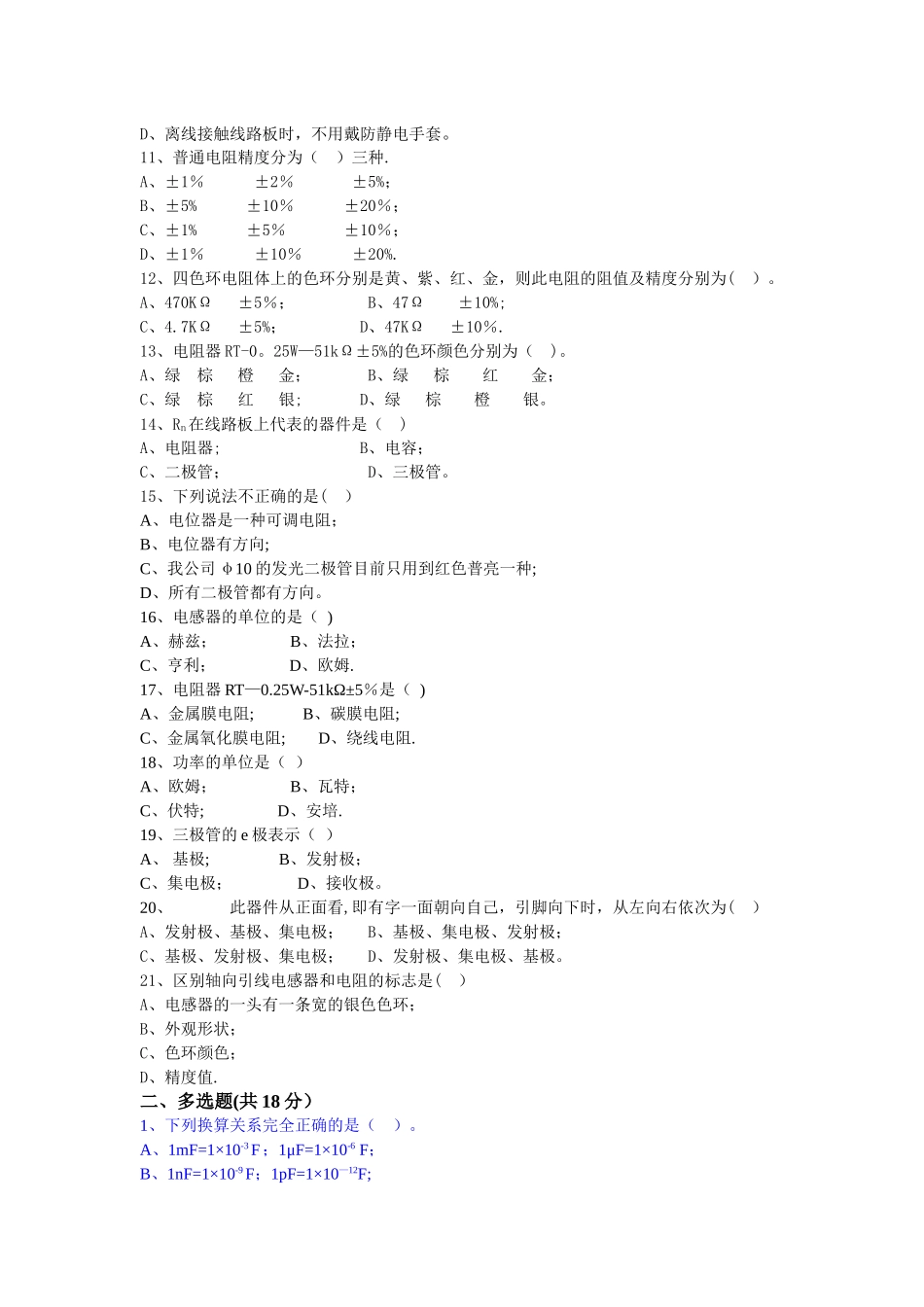 电子厂所有岗位考试试题---简单版_第2页