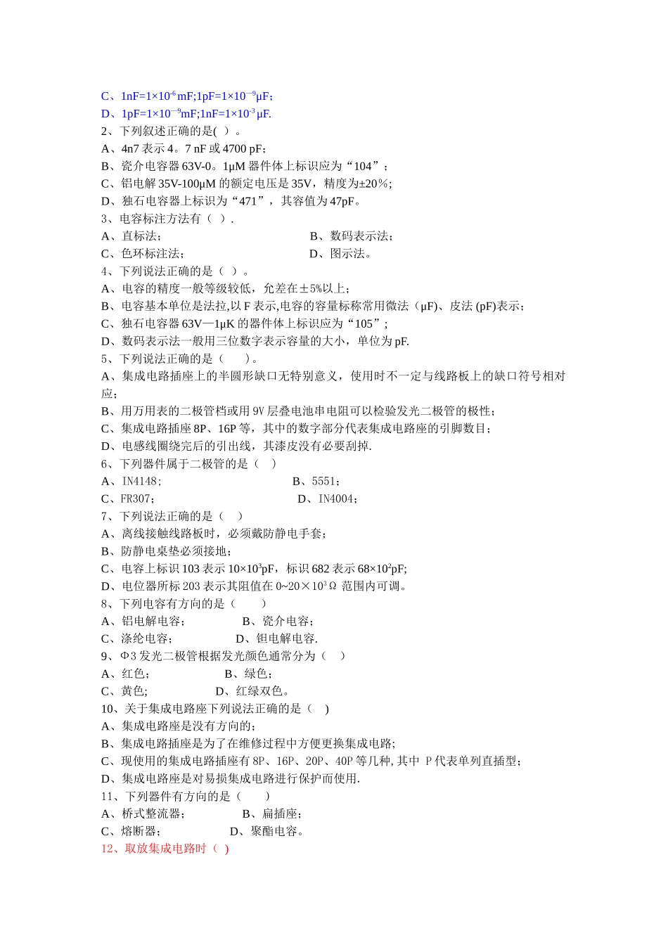 电子厂所有岗位考试试题---简单版_第3页