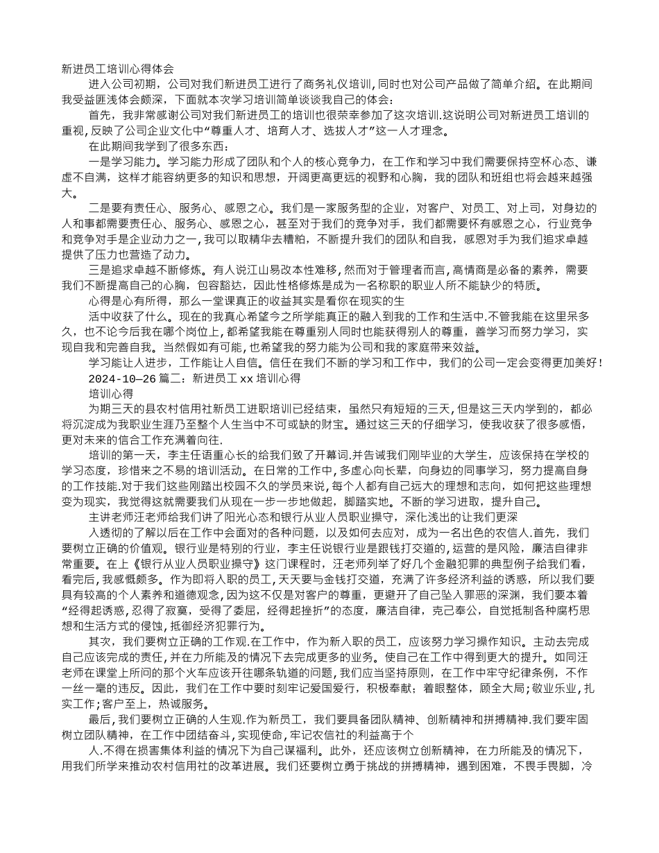 电子厂新进员工培训心得_第1页