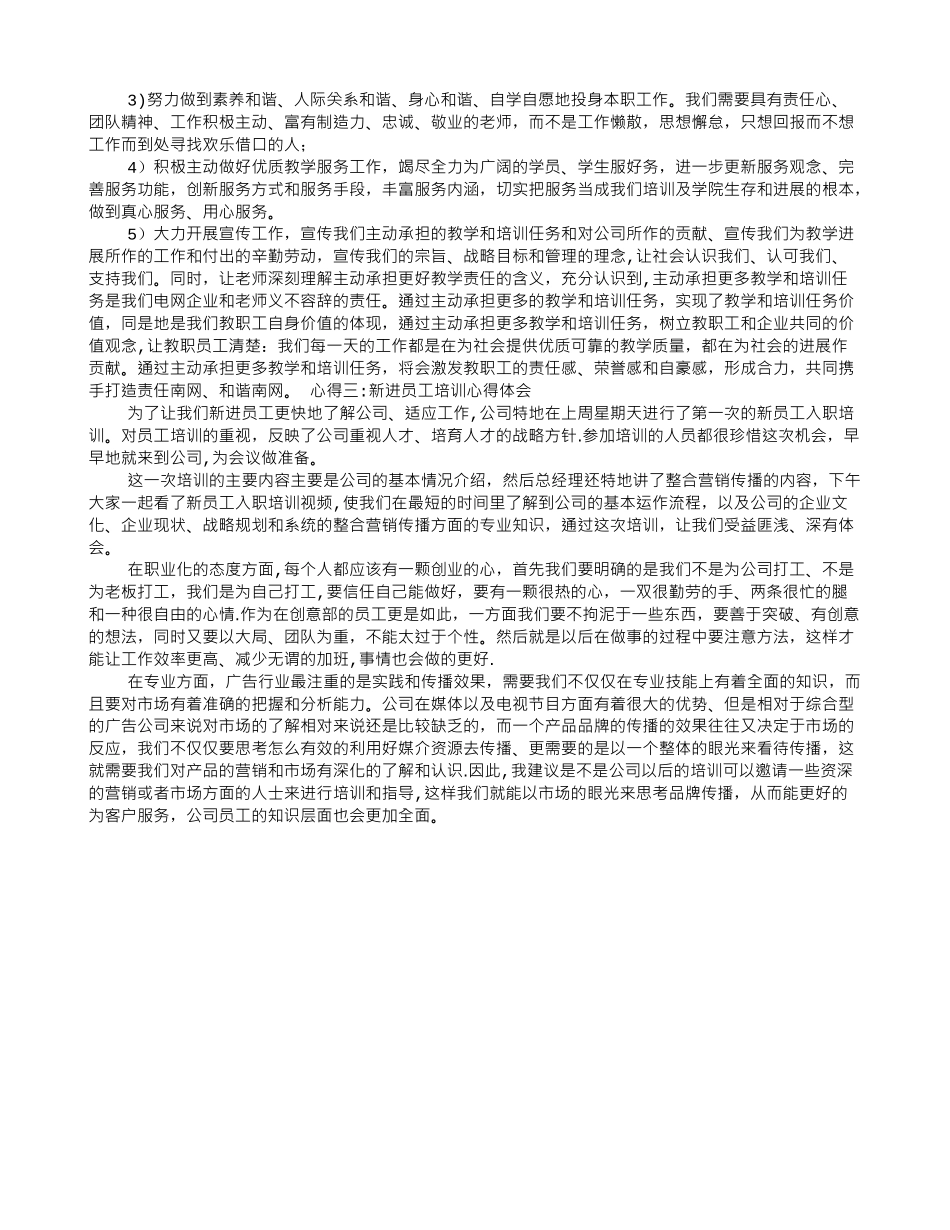 电子厂新进员工培训心得_第3页