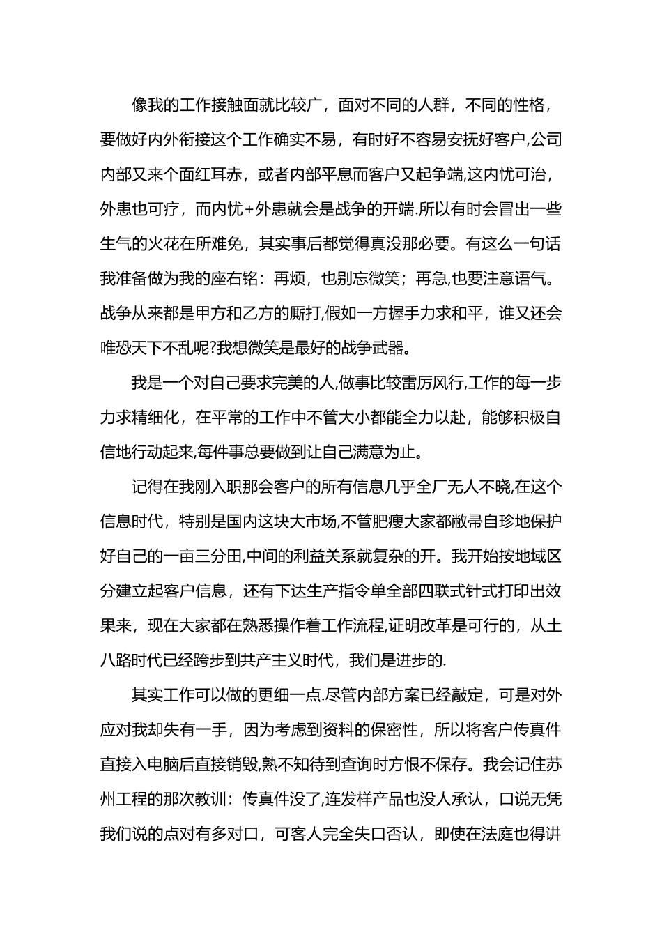 电子厂员工工作总结范文_第2页