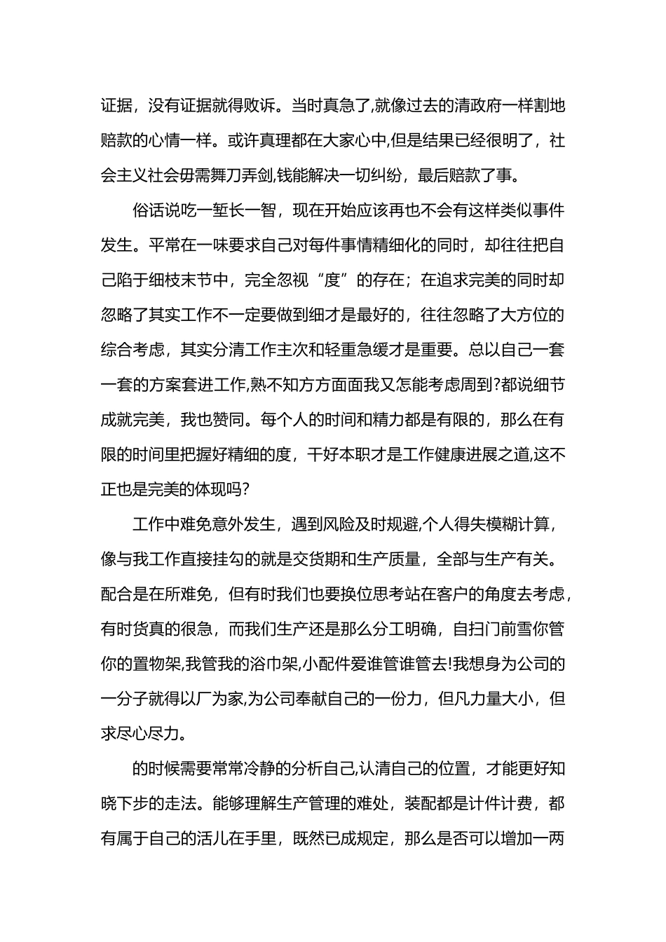 电子厂员工工作总结范文_第3页