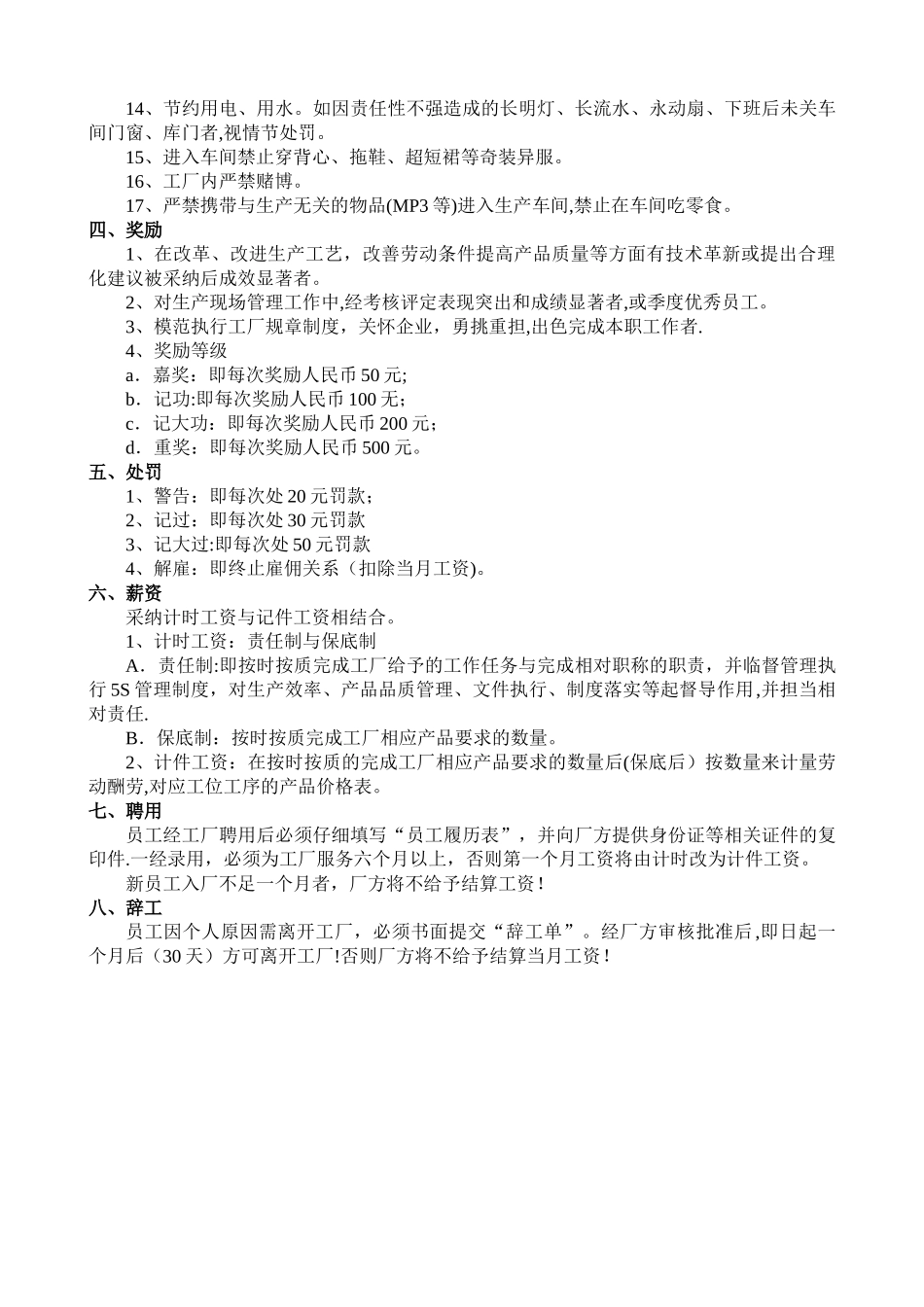 电子厂奖罚制度表_第2页