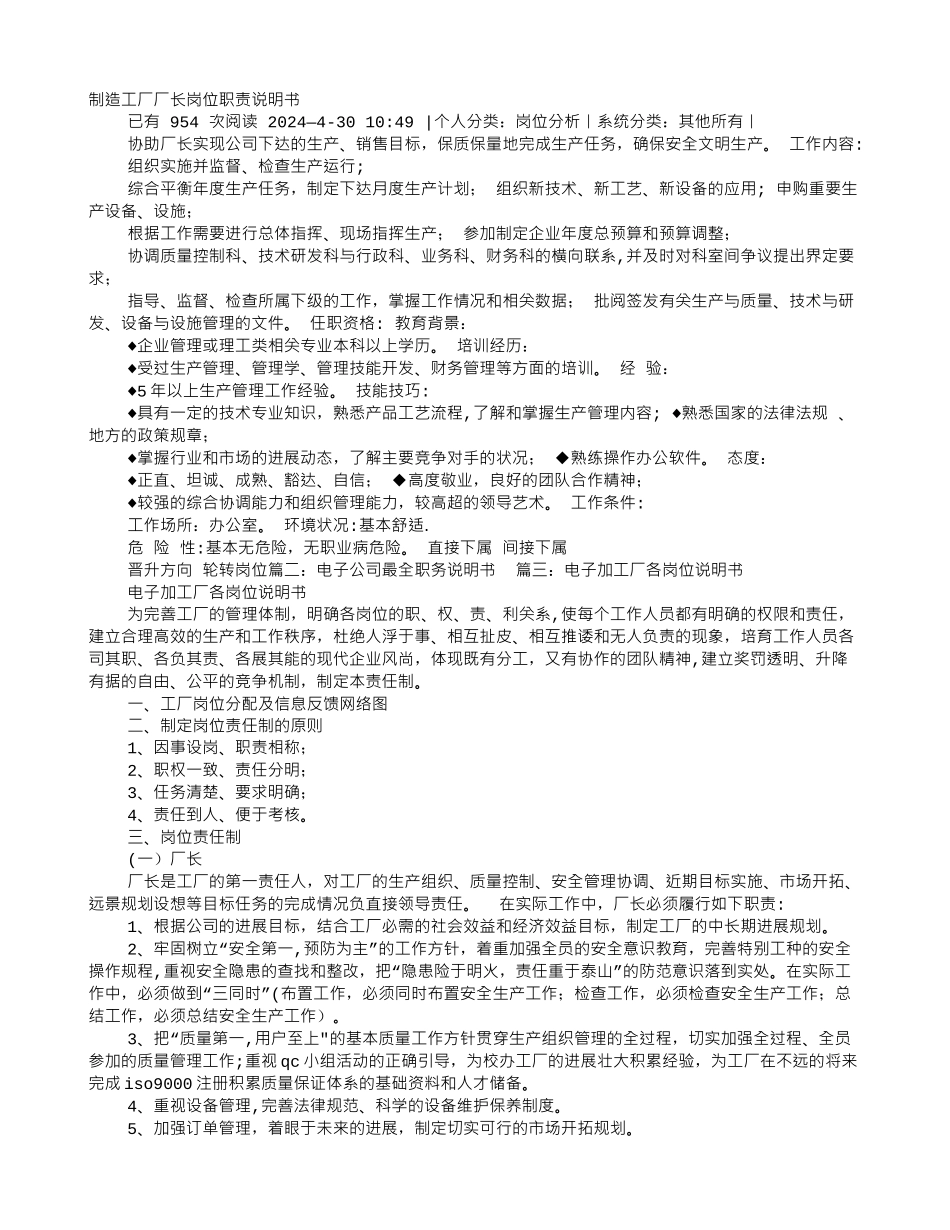 电子厂岗位职责说明书_第1页