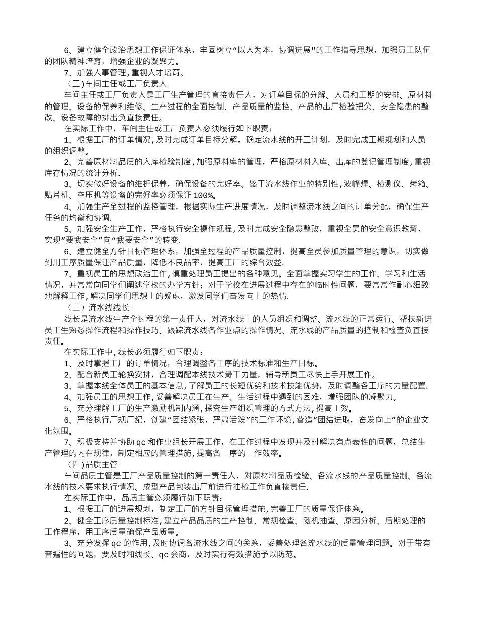 电子厂岗位职责说明书_第2页