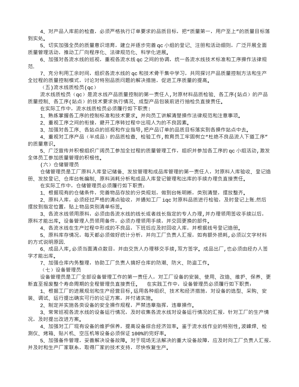 电子厂岗位职责说明书_第3页