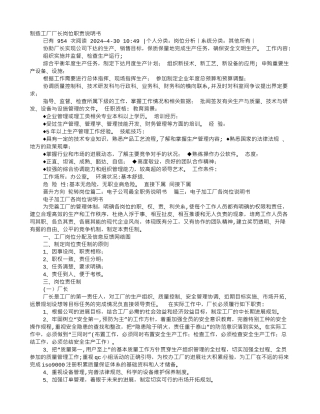 电子厂岗位职责说明书