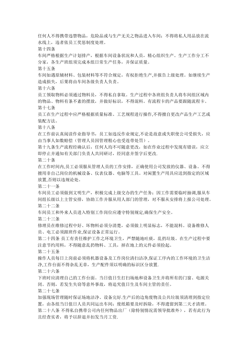 电子厂的车间规章制度_第2页