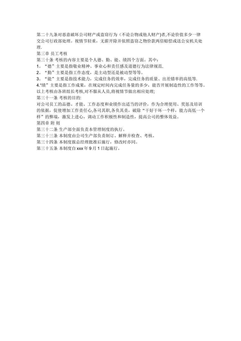 电子厂的车间规章制度_第3页