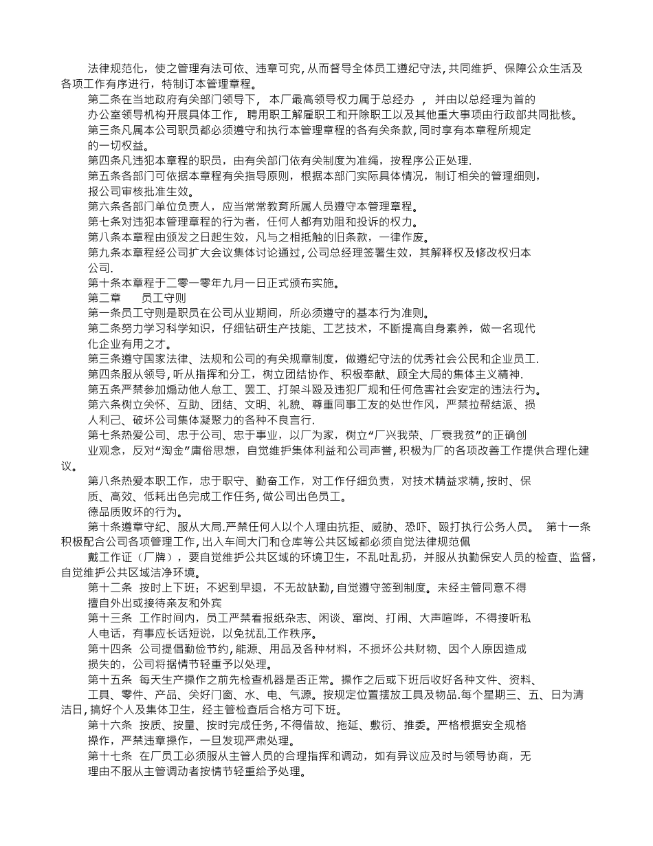 电子厂规章制度_第2页