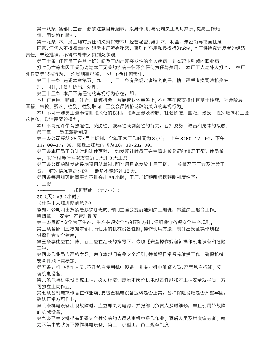 电子厂规章制度_第3页