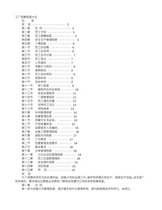 电子厂规章制度