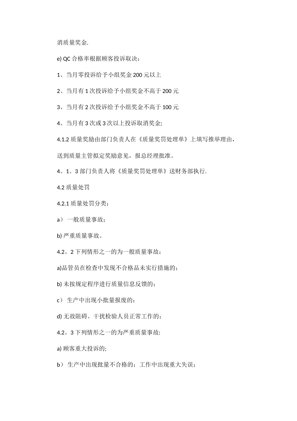 电子厂质量奖惩制度_第2页