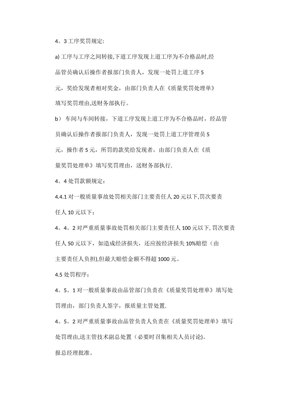 电子厂质量奖惩制度_第3页