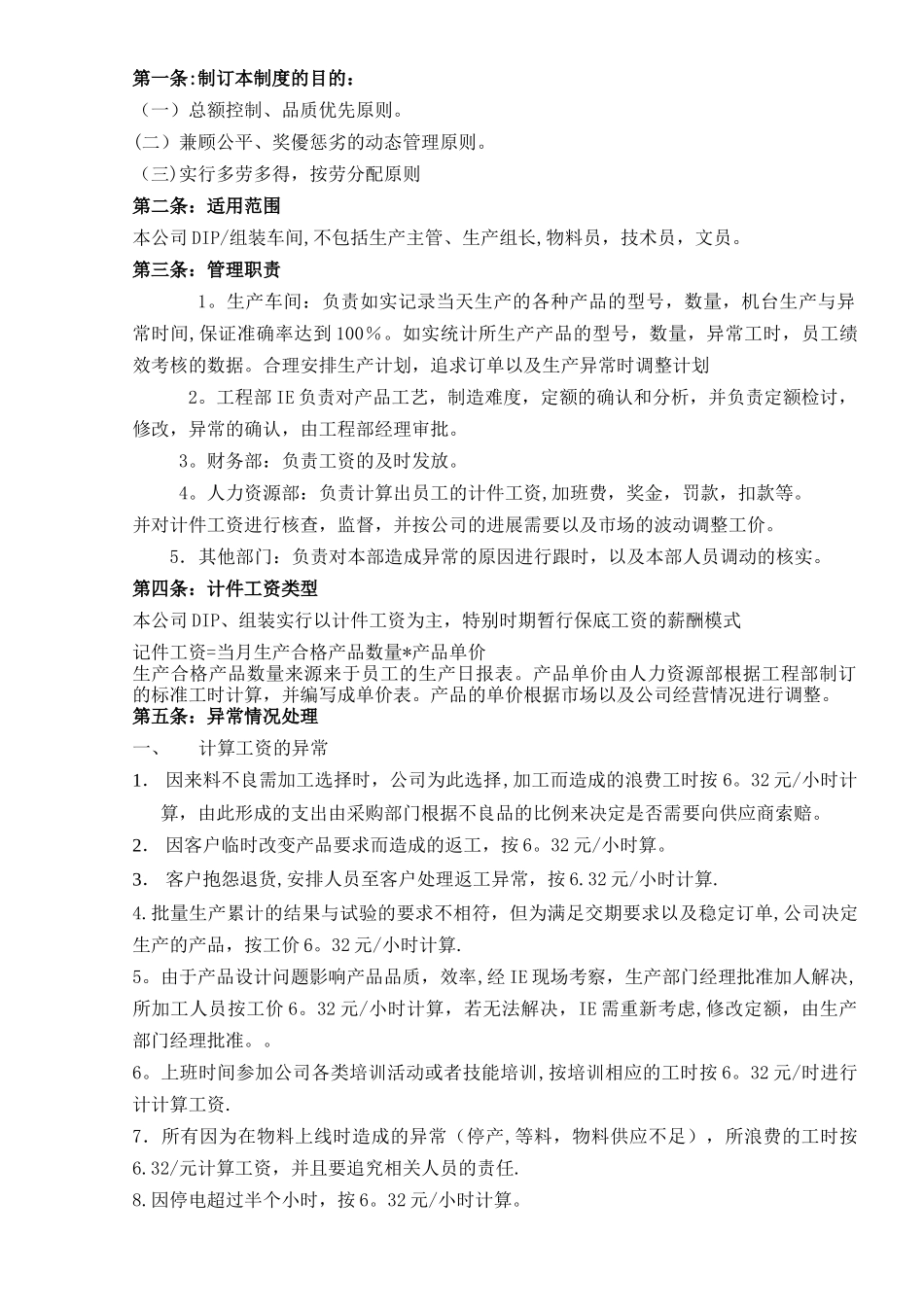 电子厂计件工资管理办法_第1页