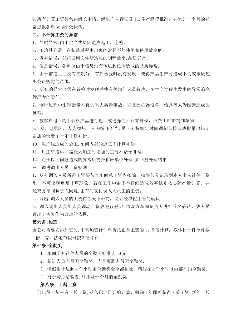 电子厂计件工资管理办法_第2页