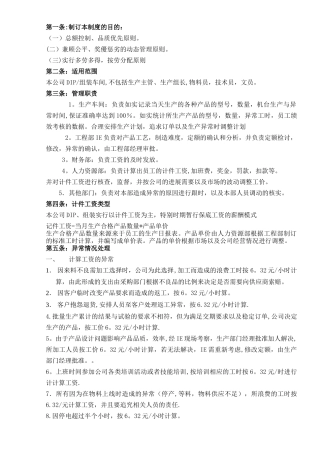 电子厂计件工资管理办法