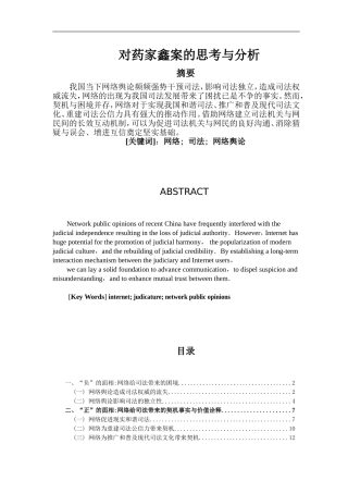 对药家鑫案的思考与分析 法学专业
