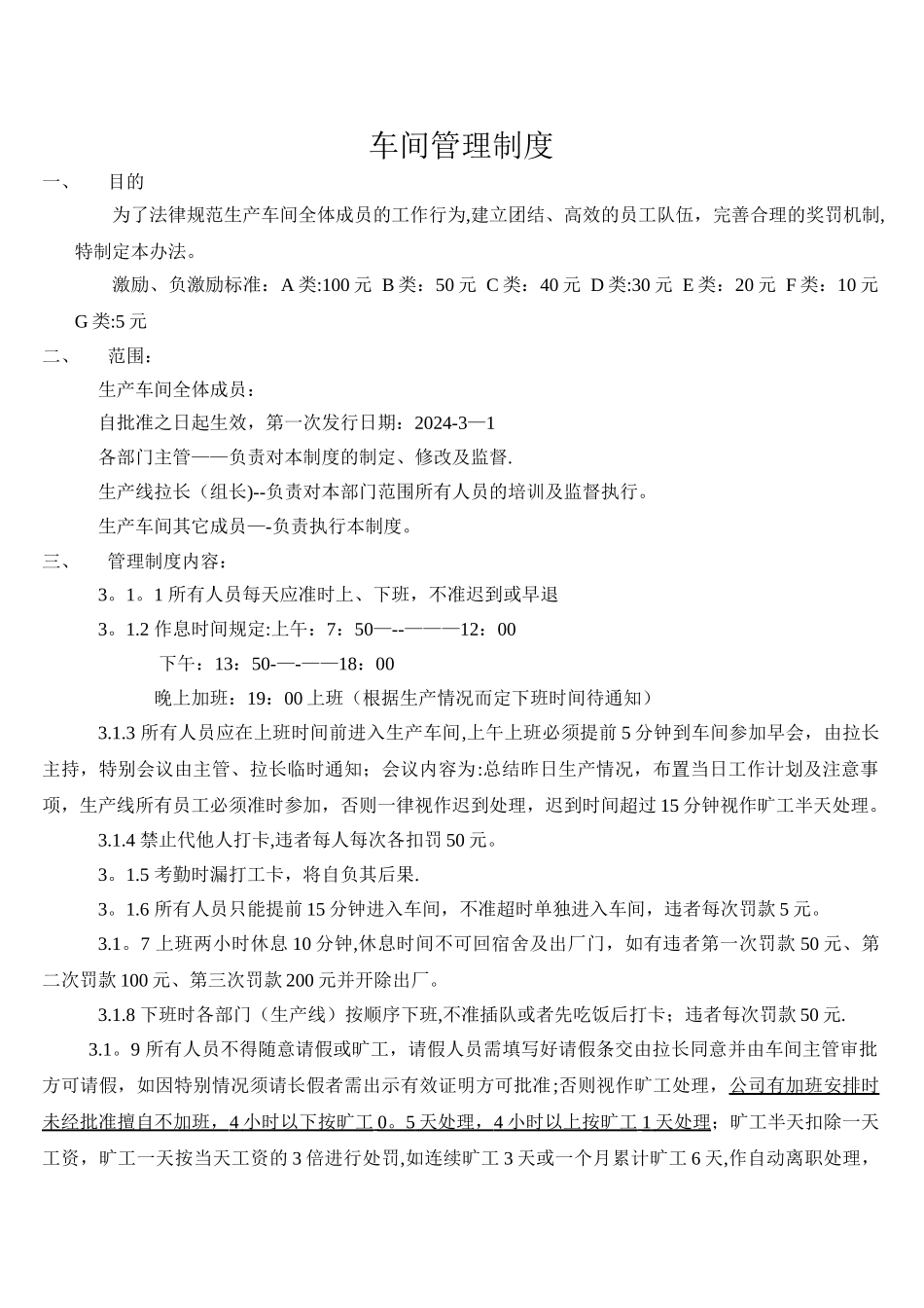 电子厂车间管理制度(最新版)_第2页