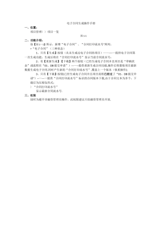 电子合同生成操作手册