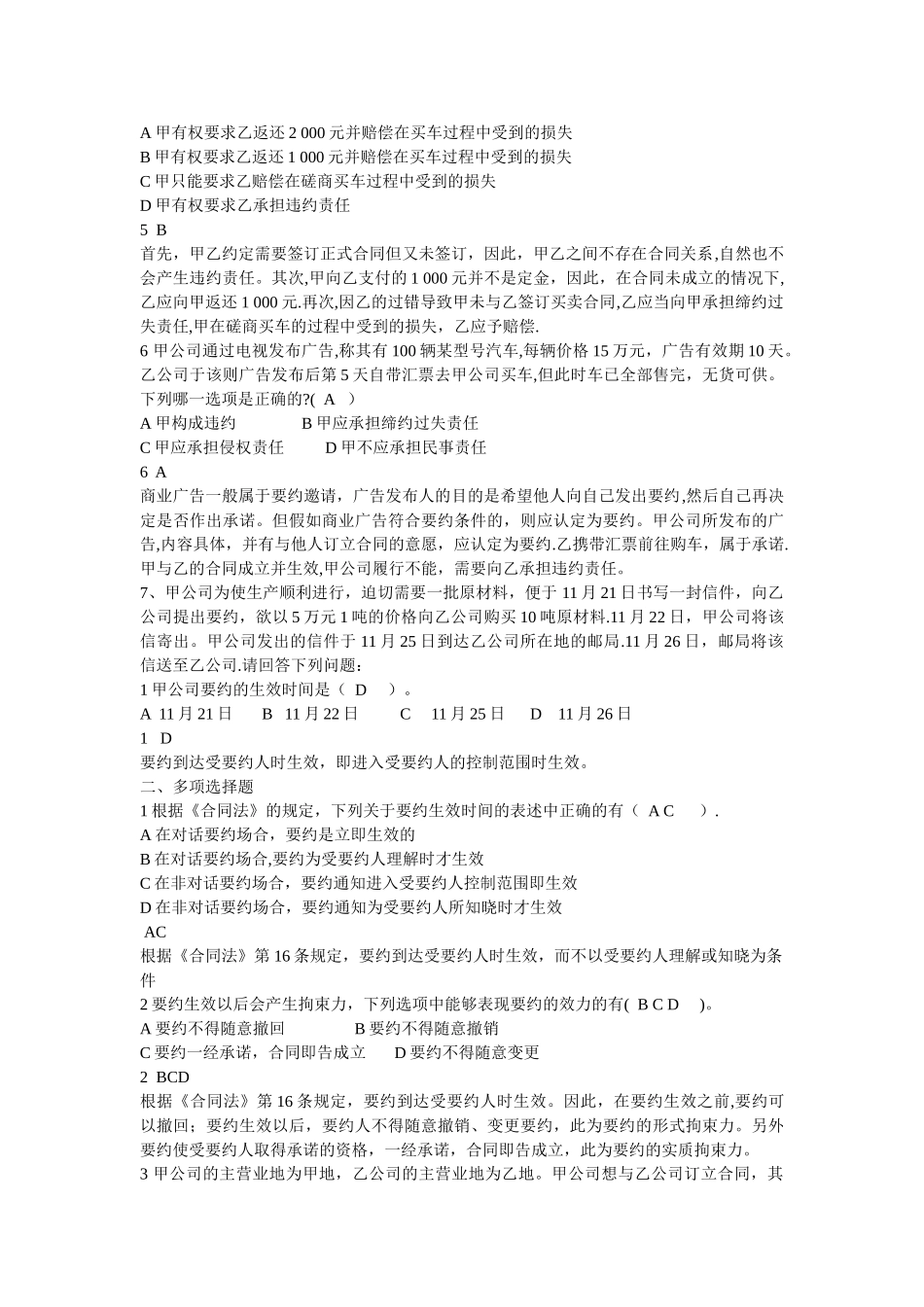 电子合同练习_第2页