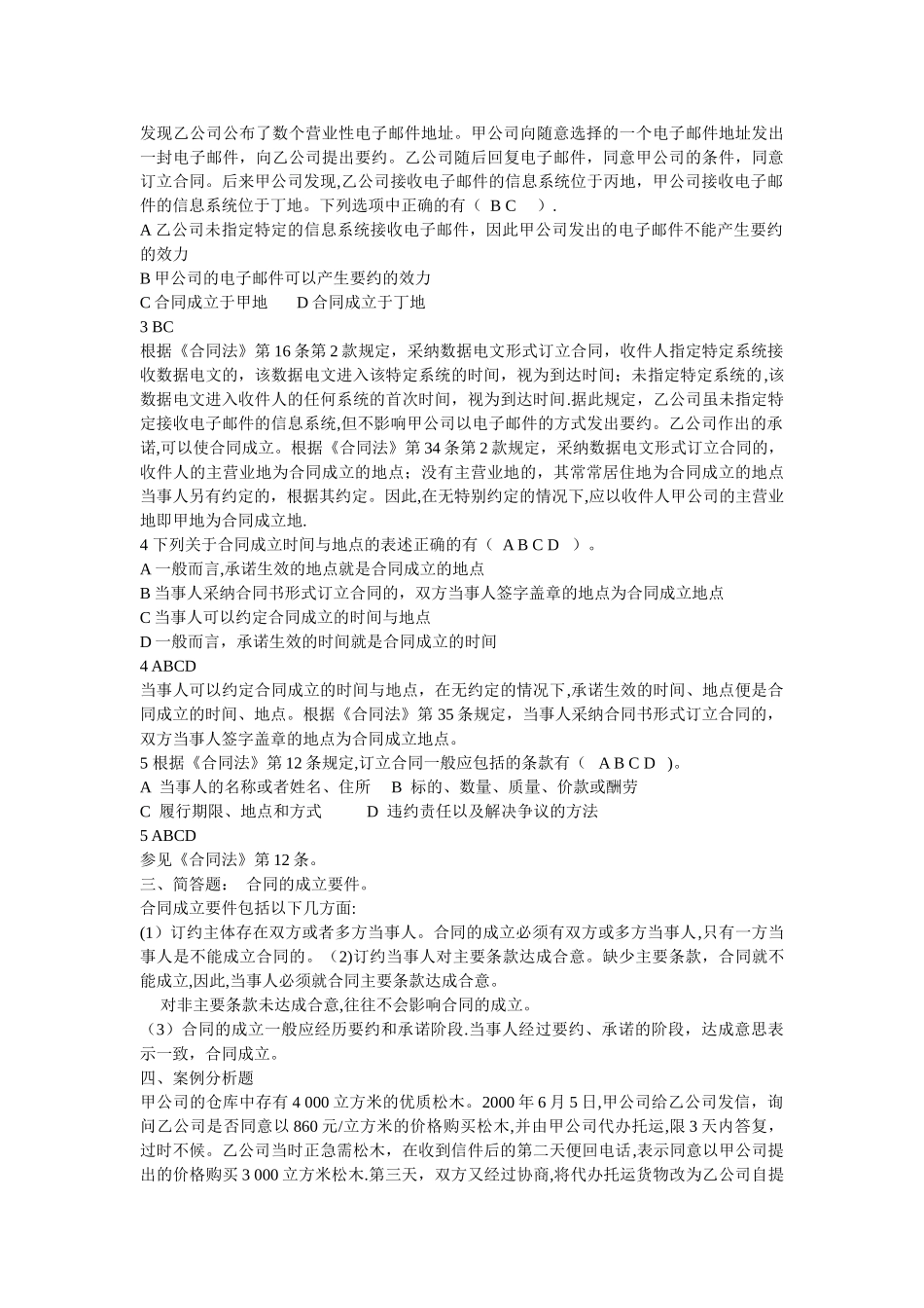 电子合同练习_第3页