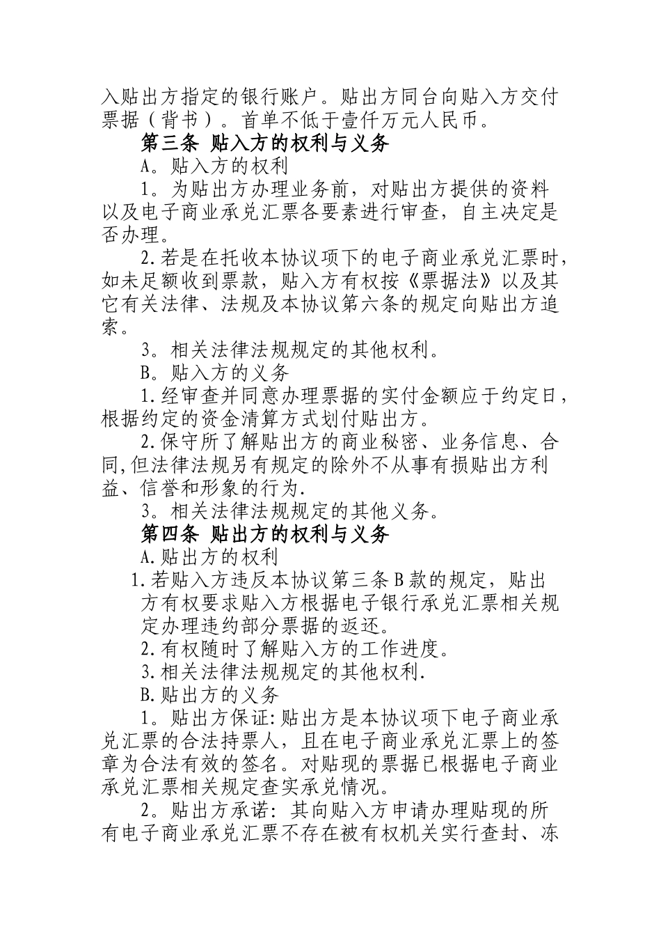 电子商业承兑汇票贴现协议_第2页