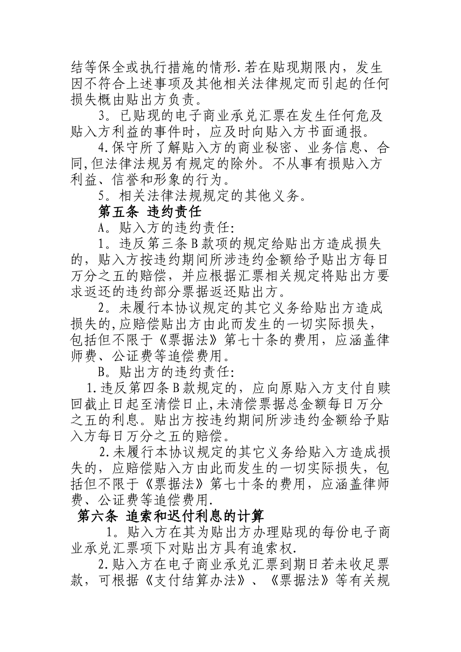 电子商业承兑汇票贴现协议_第3页