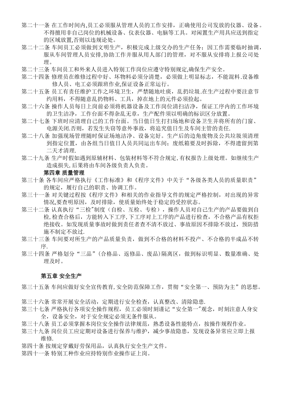 电子厂车间管理制度_第2页