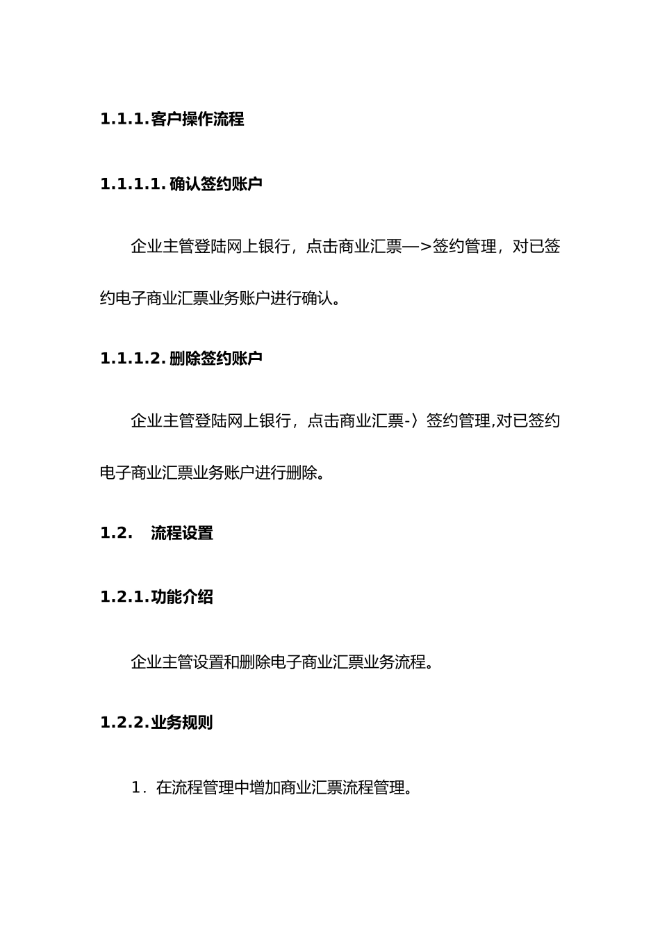 电子商业汇票——客户操作流程_第1页