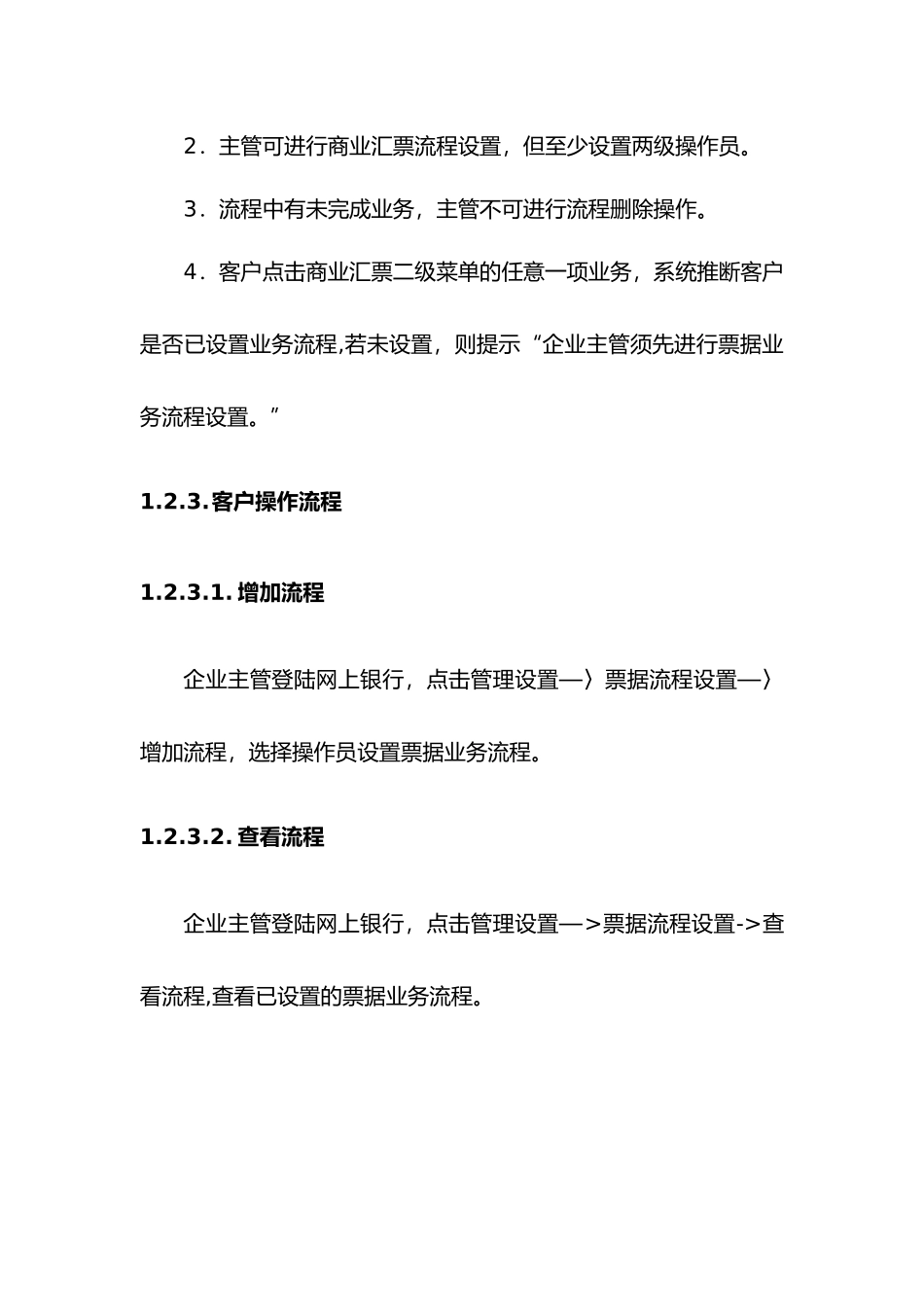 电子商业汇票——客户操作流程_第2页