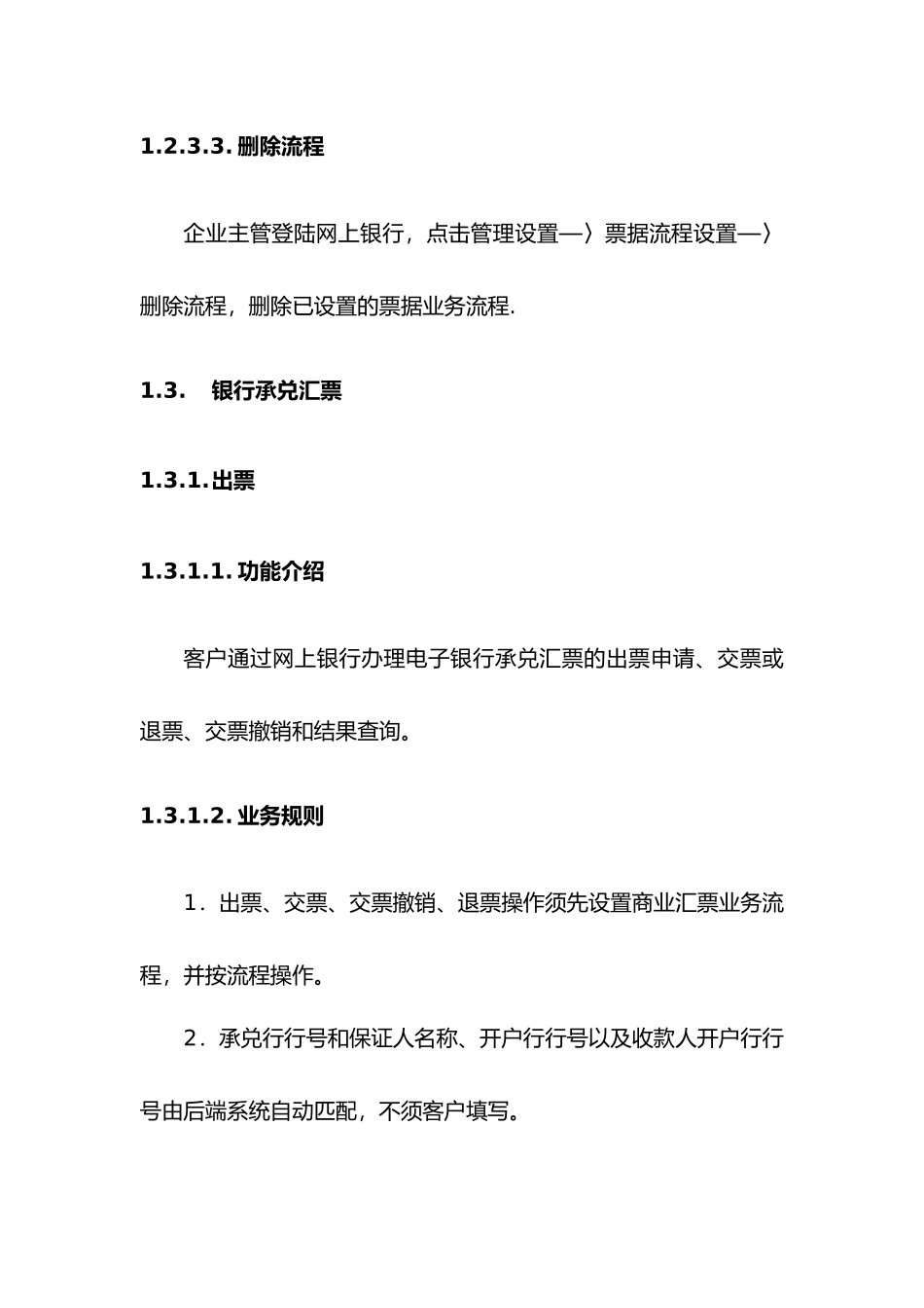 电子商业汇票——客户操作流程_第3页