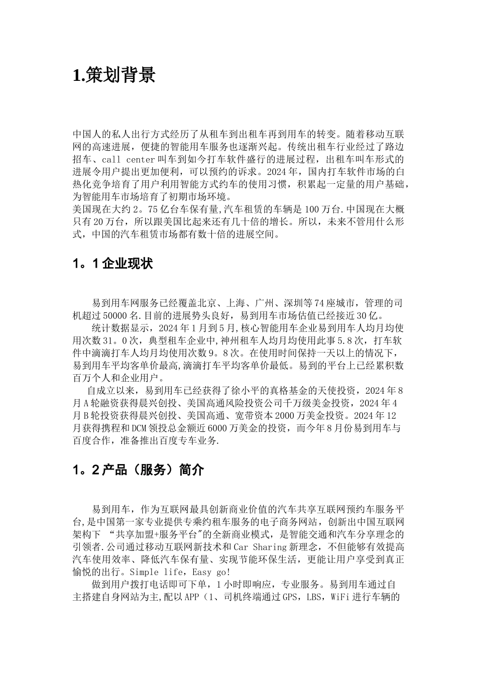 电子商务-易到用车网络营销方案_第3页