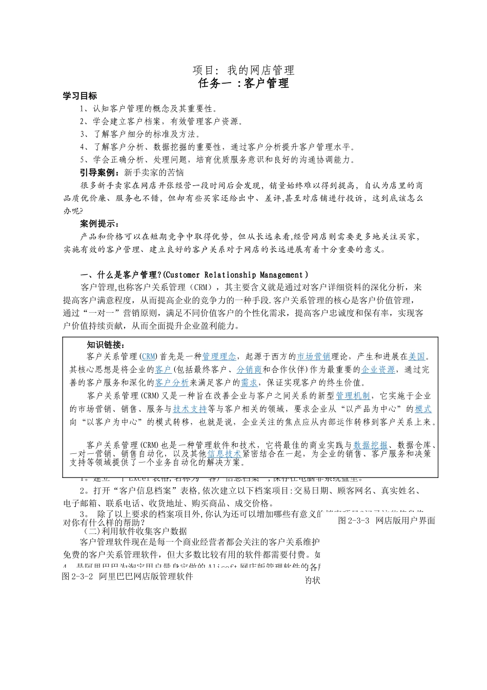 电子商务-网店客户管理_第1页