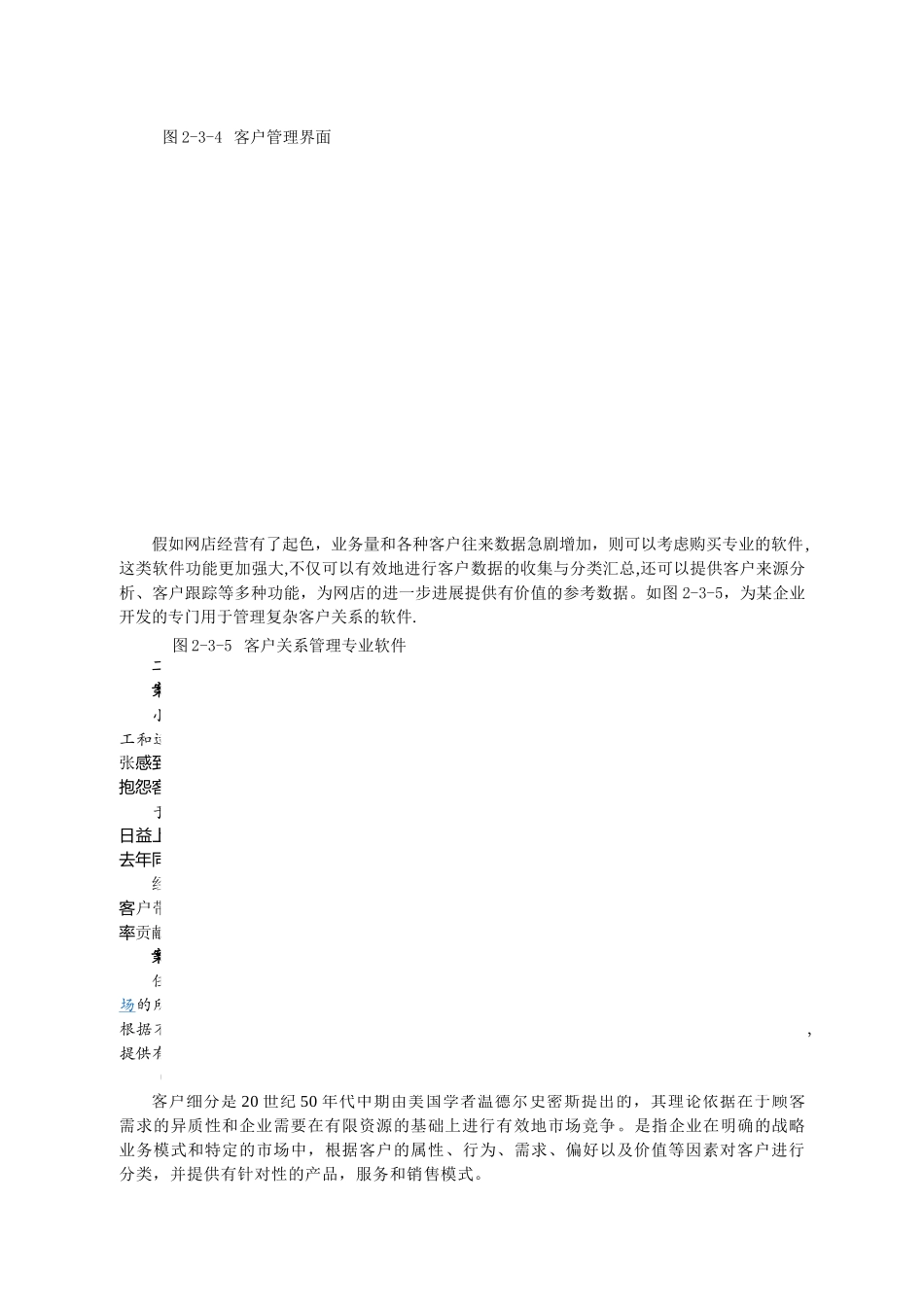 电子商务-网店客户管理_第2页