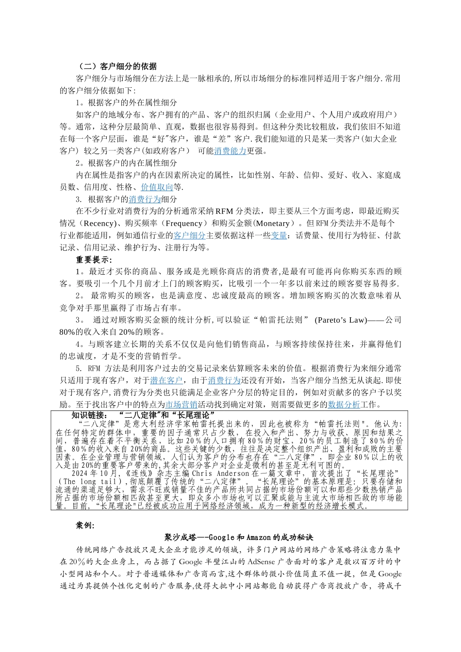 电子商务-网店客户管理_第3页